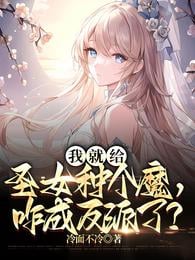 I just planted a demon on the saint, how can I become a villain?