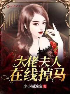 Mrs. Big Brother lost her horse online