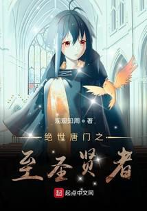 The Peerless Tang Sect's Sage