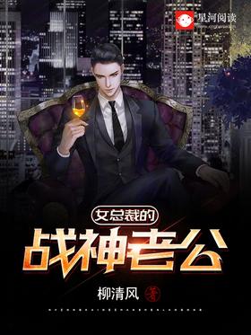 The God of War Husband of the Female CEO