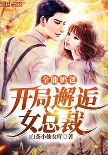 Almighty Daddy: Meet the female president at the beginning