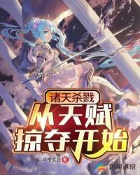 The Killing of the Heavens: Start with Talent Plundering!