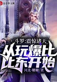 Douluo: Shocking the heavens starts with playing Bibi Dong