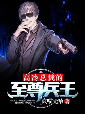 President Gao Leng's Supreme Soldier King