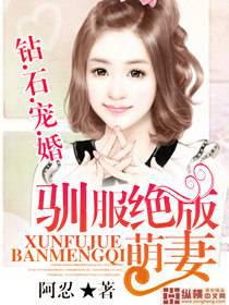 Diamond Marriage: Taming Out-of-Print Cute Wife