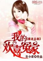 Domineering President: My Huanxi Enemy