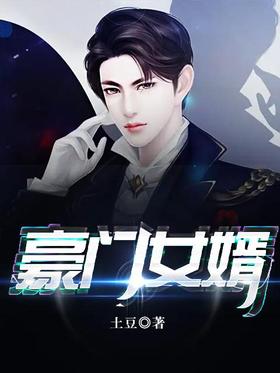 wealthy son-in-law
