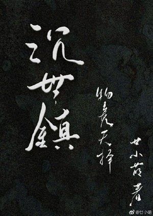 Shen Shizhen