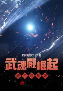 The Rise of Spirit Hall: Tang San must die