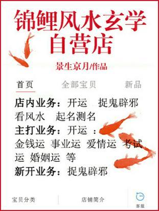Koi Fengshui Xuanxue self-operated store