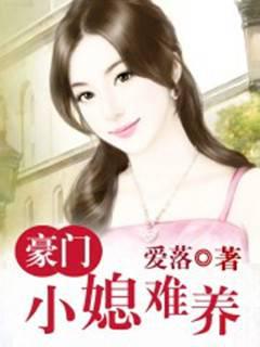 Difficult to raise a wealthy daughter-in-law