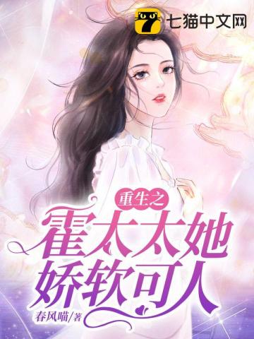 Mrs. Huo of Rebirth, she is soft and lovely