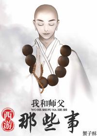 [Journey to the West] Those things about me and Master