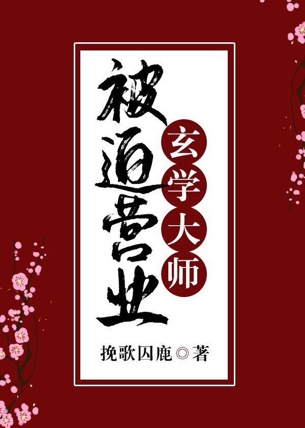 Metaphysician Tianshi was forced to open for business