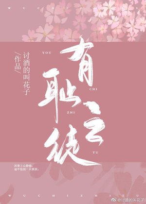 Shameless