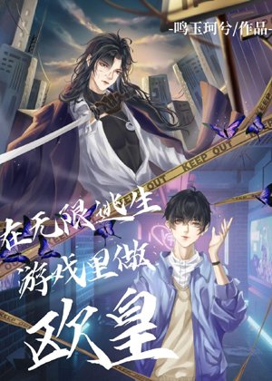 Be the king in the infinite escape game