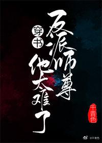 The villain master is too difficult [Transmigration Book]