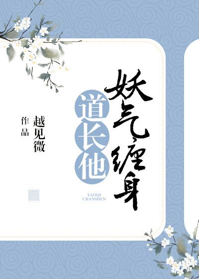 The Taoist priest is haunted by evil spirits