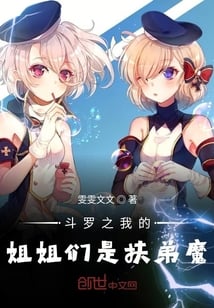 Douluo: My Sisters Are Fudi Demons