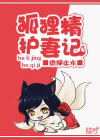 The Story of a Fox Protecting His Wife