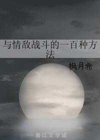 One Hundred Ways to Fight a Love Rival
