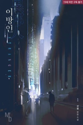 Stranger