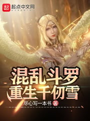 Reversal of Douluo: Rebirth of Qian Renxue