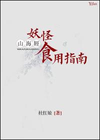 Shanhaijing monster edible guide
