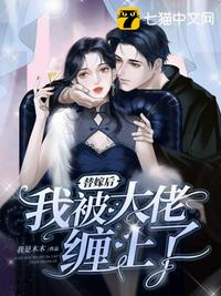 After I got married, I was entangled by a boss