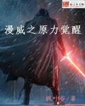 Marvel's The Force Awakens