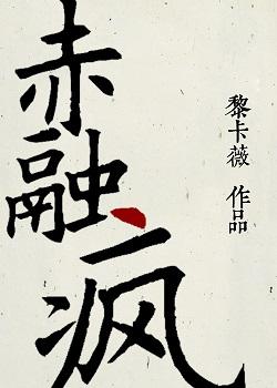 Chi Rong crazy