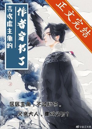 The author who likes to torture the protagonist wears a book