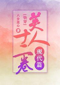 Beauty Twelve Volumes Modern Chapter [Quick Transmigration]