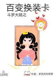 Douluo Dalu: Hundreds of Transformation Cards