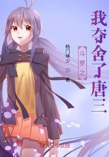 Douluo: I took Tang San