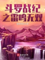 Douluo Warriors: Thunder Warriors