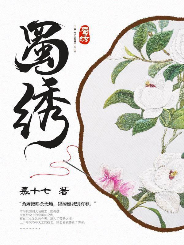 Shu embroidery