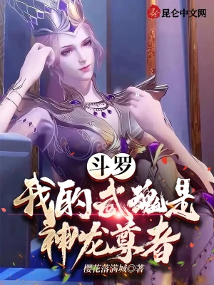 Douluo: My martial spirit is Venerable Dragon