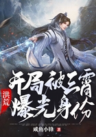 Honghuang: In the beginning, the identity was exposed by Sanxiao