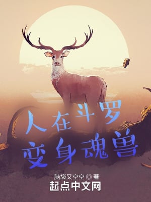 People in Douluo, transformed into soul beasts