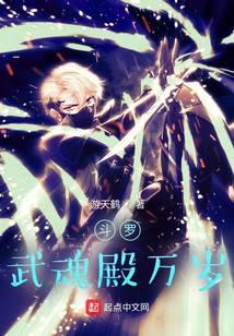 Douluo: Long Live the Hall of Souls