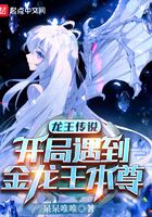Legend of the Dragon King: Encounter the Golden Dragon King himself at the beginning
