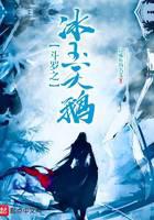 Douluo ice jade swan