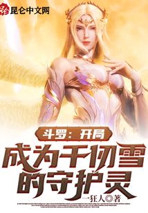 Douluo: Began as Qian Renxue's guardian spirit