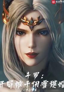 Douluo: Qian Renxue broke the marriage at the beginning