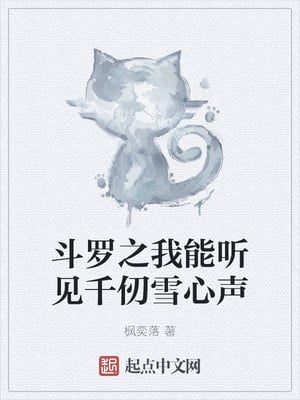Douluo: I can hear Qian Renxue's voice