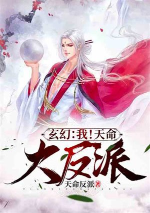 Xuanhuan: Me!Destiny villain follow-up version